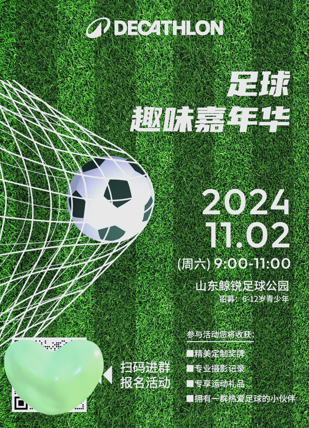 米兰体育官方入口-球场迷你足球嘉年华，快乐运动每一天的简单介绍
