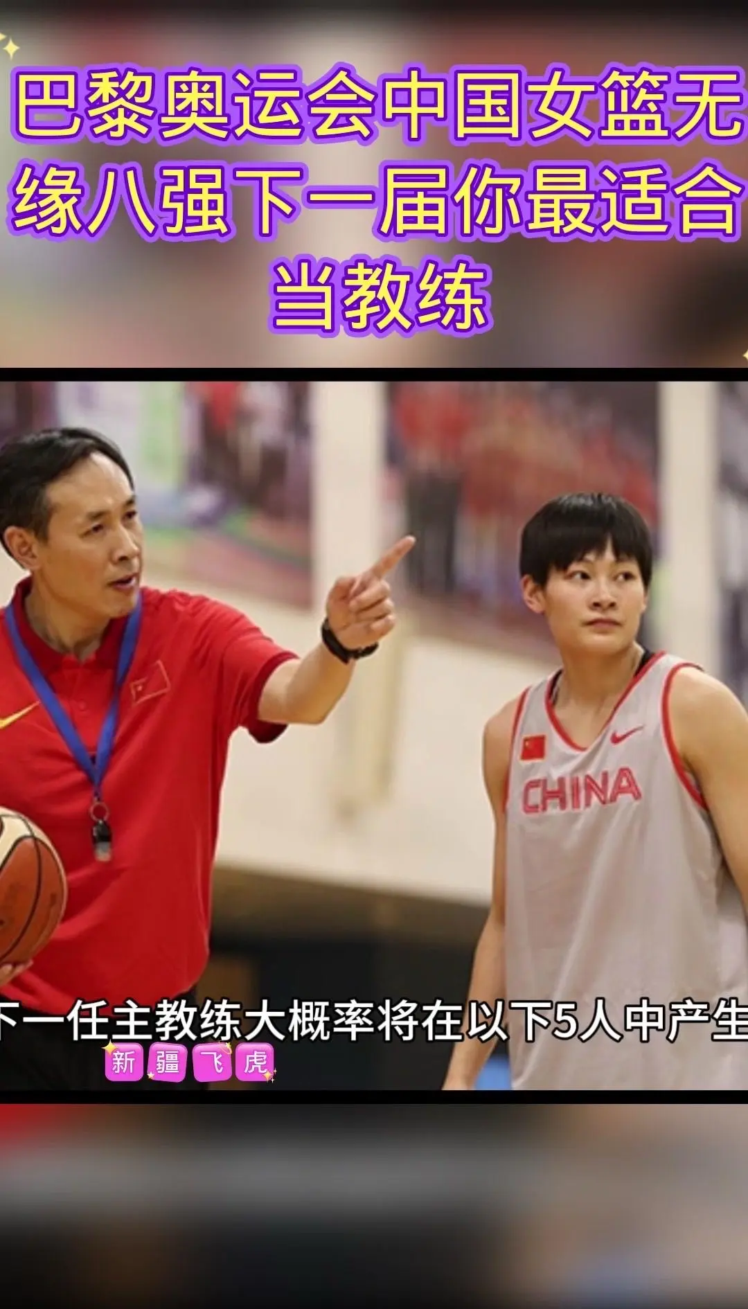 中国女篮教练团队不断壮大，战术革新备受期待
